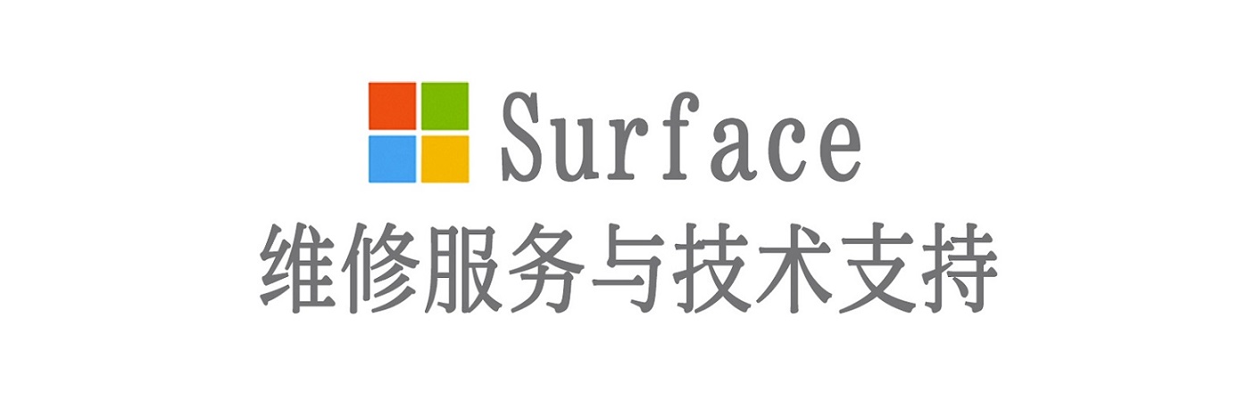 崇义surface产品维修服务中心