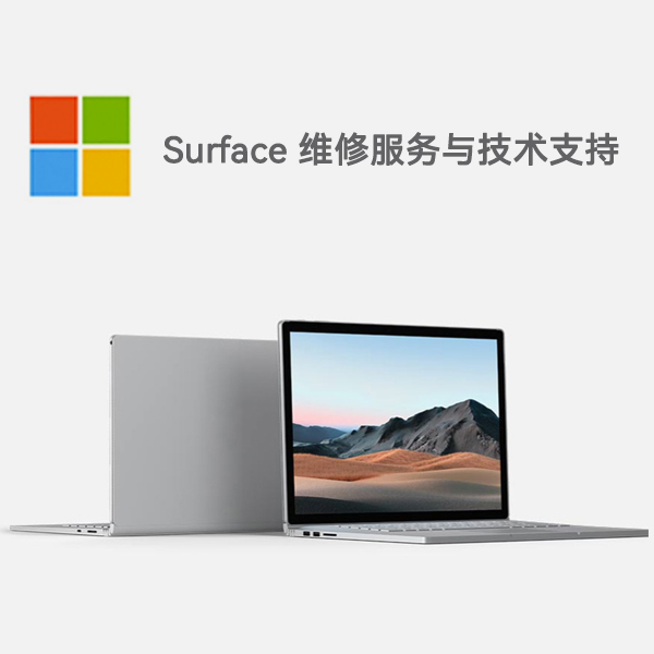 崇义surface产品维修服务电话